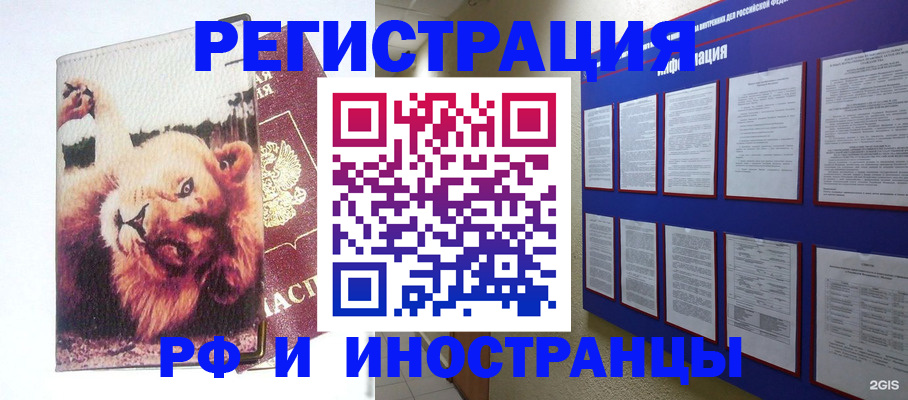 прописка для работы в Нефтегорске