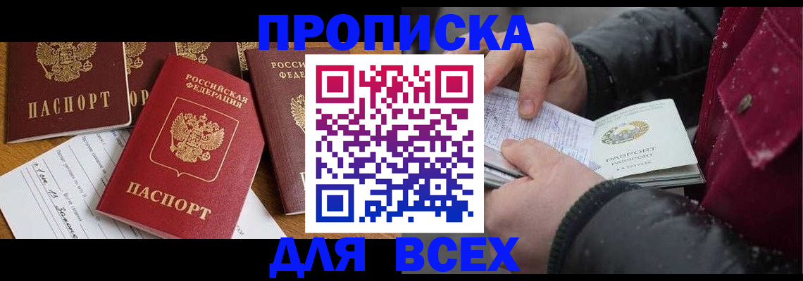 прописка ребенка в Нефтегорске