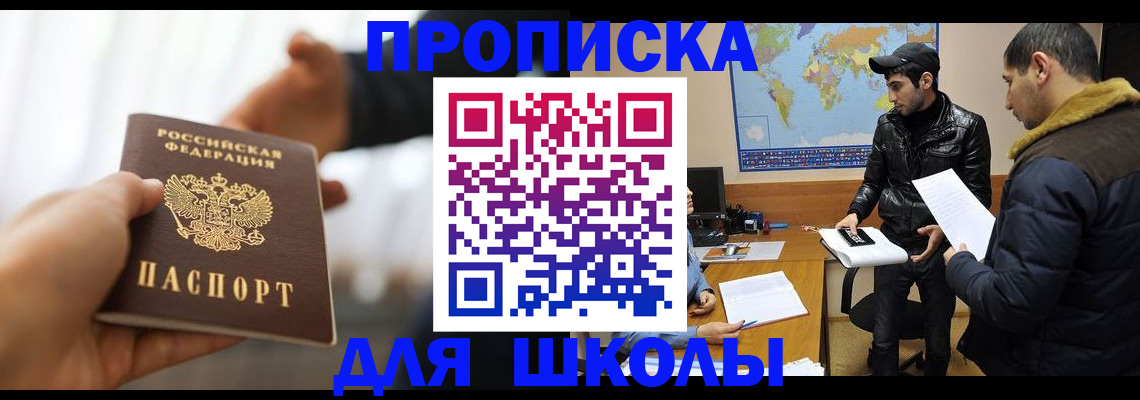регистрация для школы в Нефтегорске