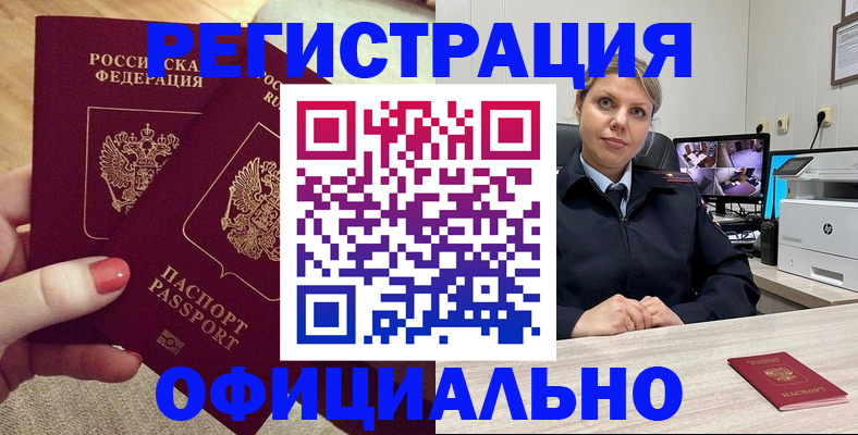 прописка для работы в Нефтегорске