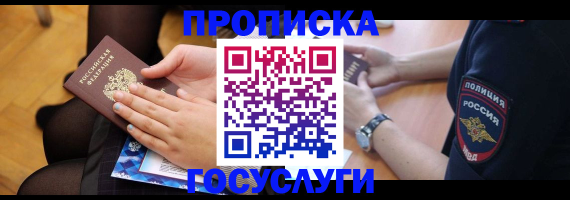 прописка от собственника в Нефтегорске