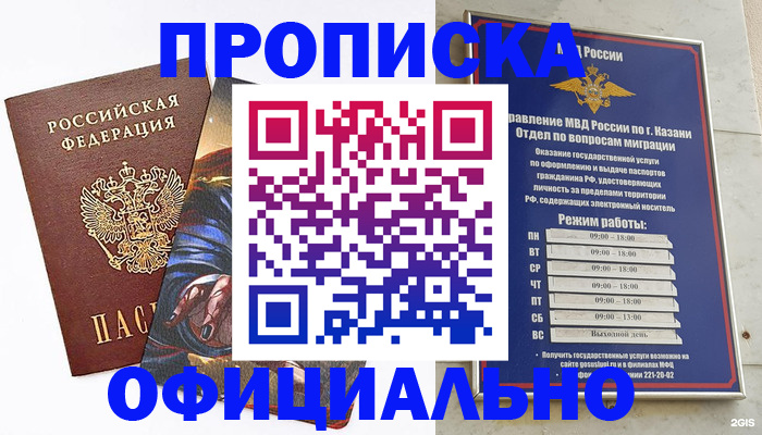 временная прописка в Нефтегорске